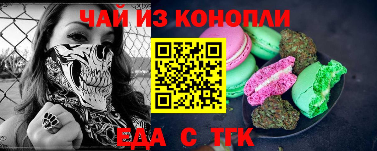 Еда ТГК конопля  Вход с VPN  Петропавловск-Камчатский 