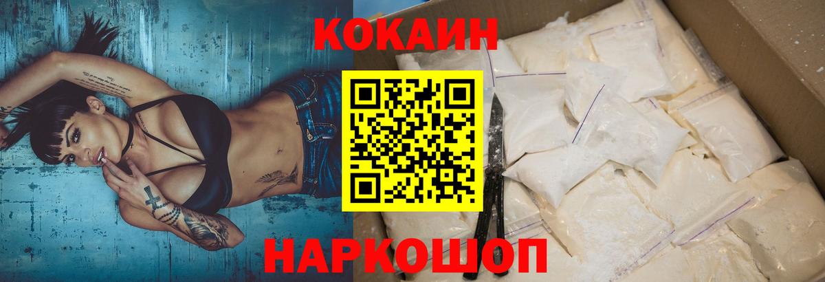 КОКАИН 97%  Cocaine Колумбийский  где продают   COCAIN  Петропавловск-Камчатский  Вход с VPN 