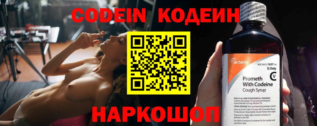 Кодеин Purple Drank Петропавловск-Камчатский