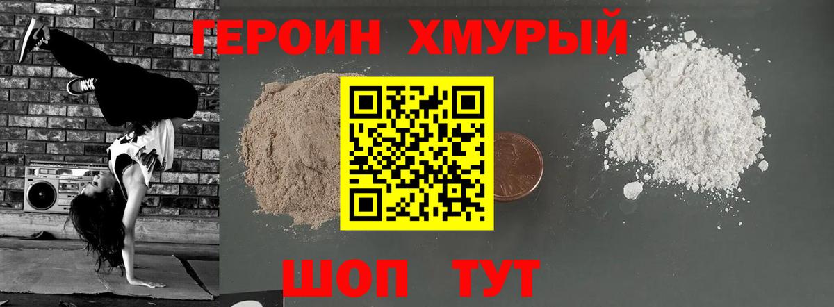 Героин Heroin Петропавловск-Камчатский