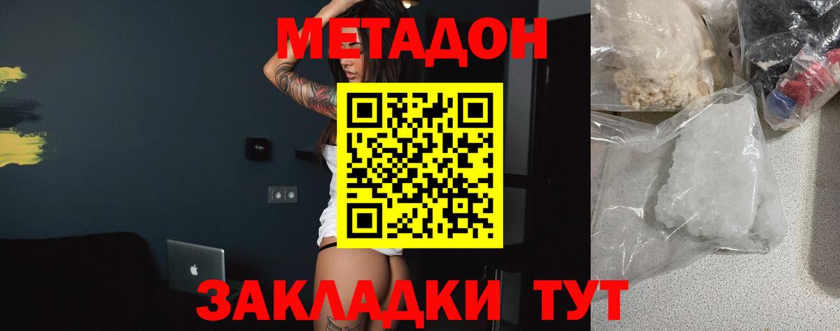 МЕТАДОН мёд  Вход с VPN  Метадон methadone  Петропавловск-Камчатский 