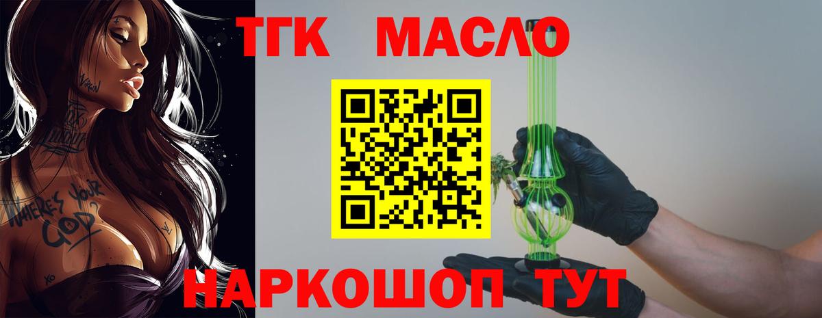 дарнет шоп  ТГК THC oil  Вход с VPN  Петропавловск-Камчатский 
